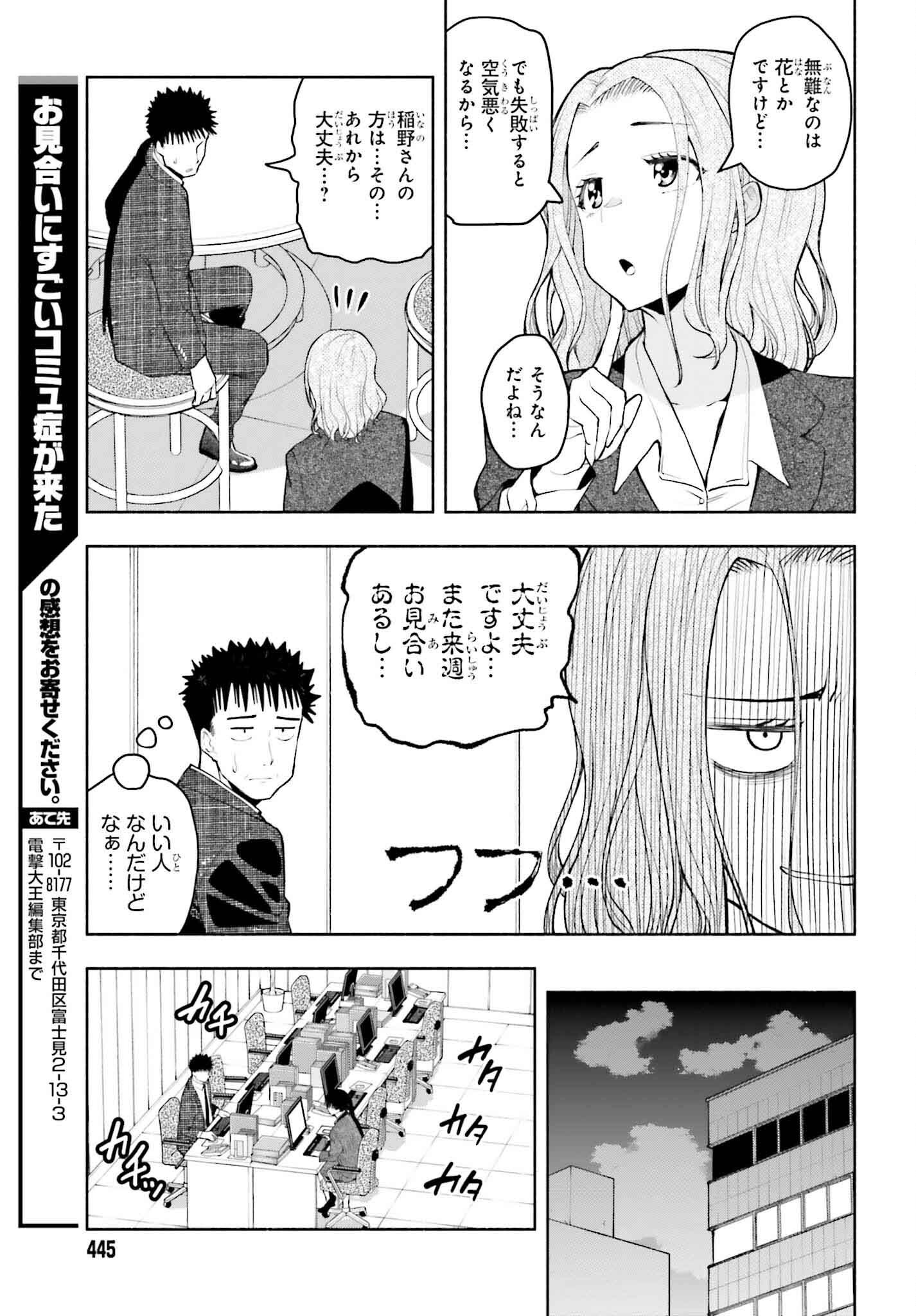 Omiai ni Sugoi Komyushou ga Kita - Chapter 34 - Page 5